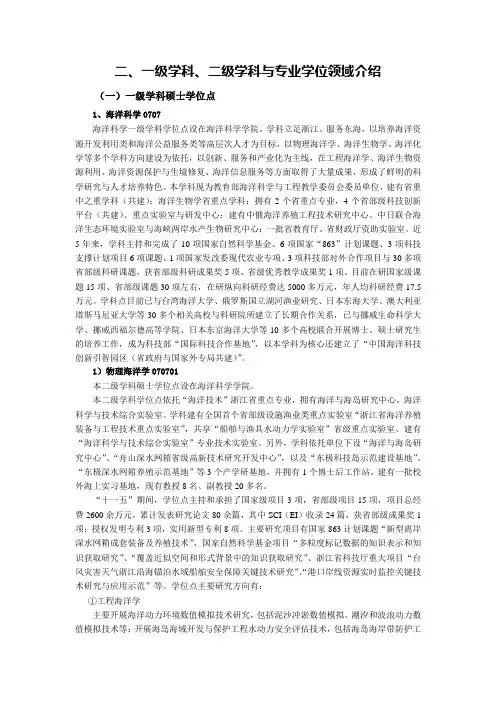二、一级学科、二级学科与专业学位领域介绍