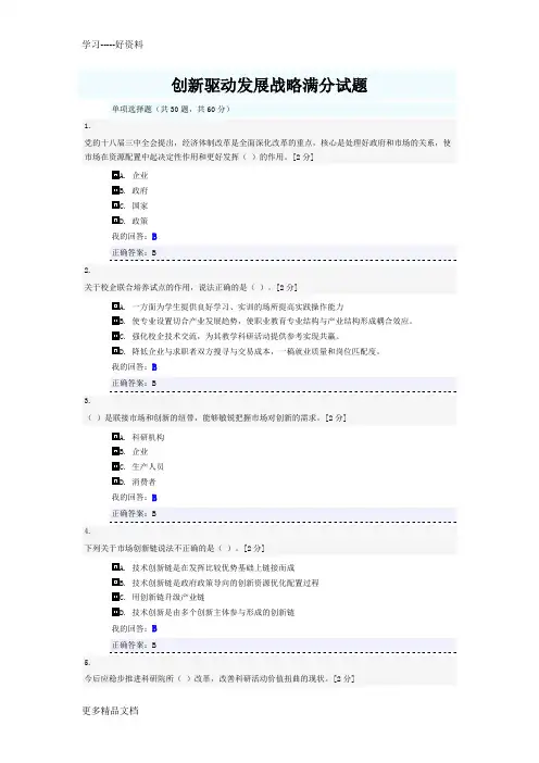 最新广西公务员培训考试创新驱动发展战略全答案