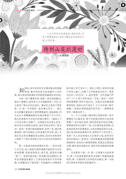 待到山花烂漫时