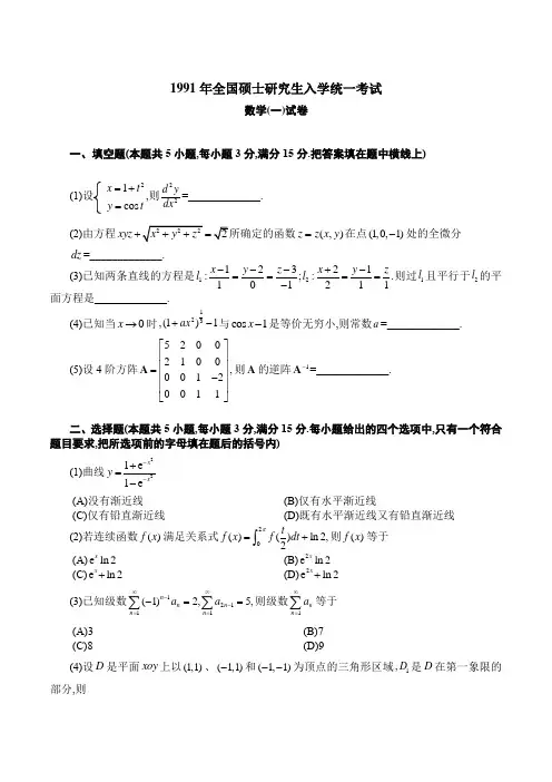 1991年、1992年、1993年全国硕士研究生入学统一考试数学一真题合集