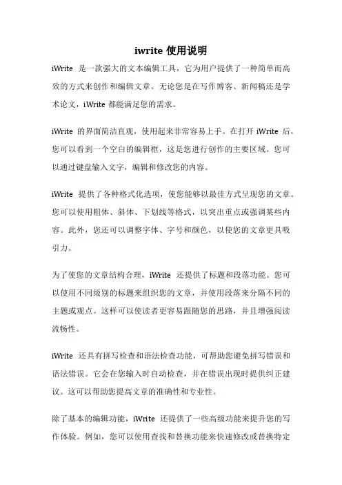 iwrite使用说明
