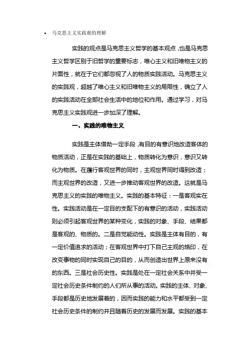 马克思主义的实践观