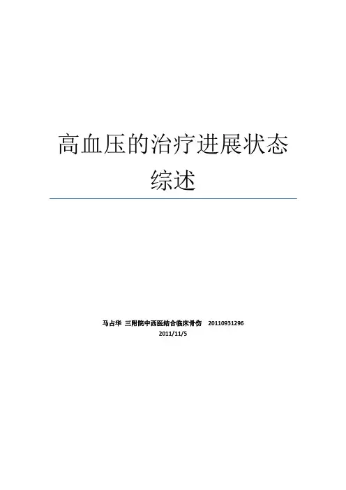病理生理学综述