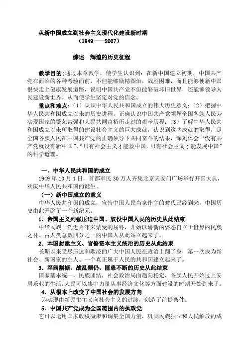 从新中国成立到社会主义现代化建设新时期