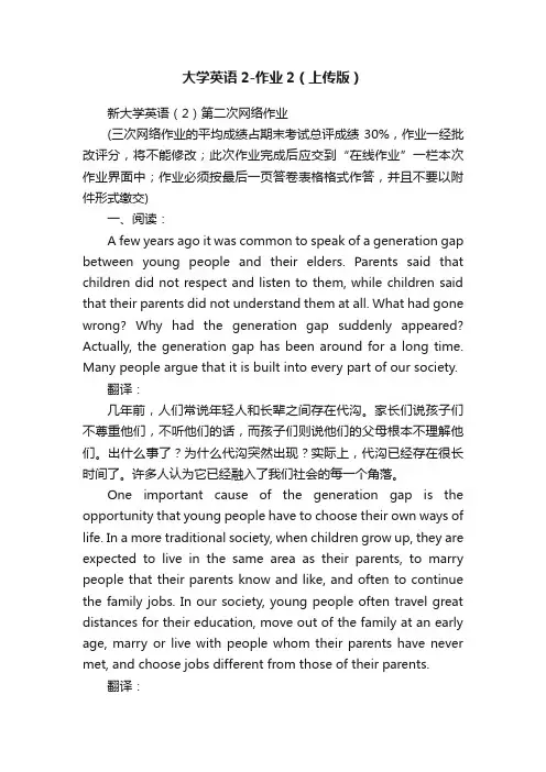 大学英语2-作业2（上传版）