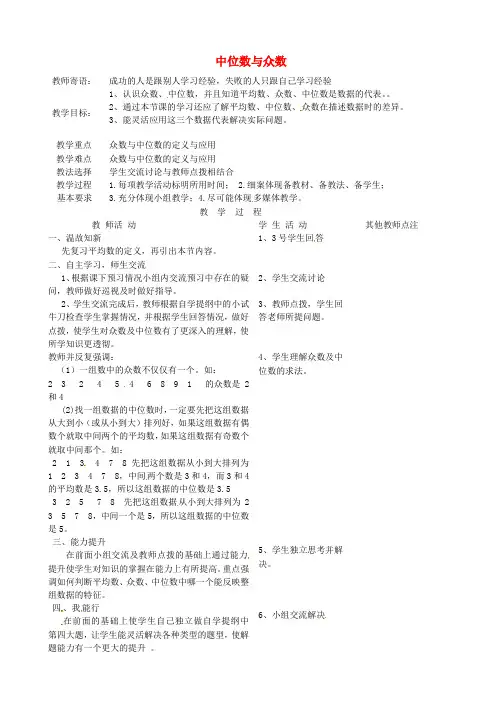 八年级数学下册 20.1.2 中位数和众数教案 (新版)新人教版