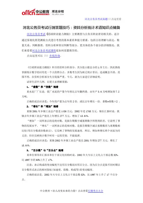 河北公务员考试行测答题技巧：资料分析统计术语知识点储备