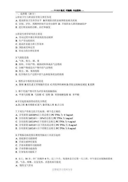 职业卫生与职业医学试题与答案