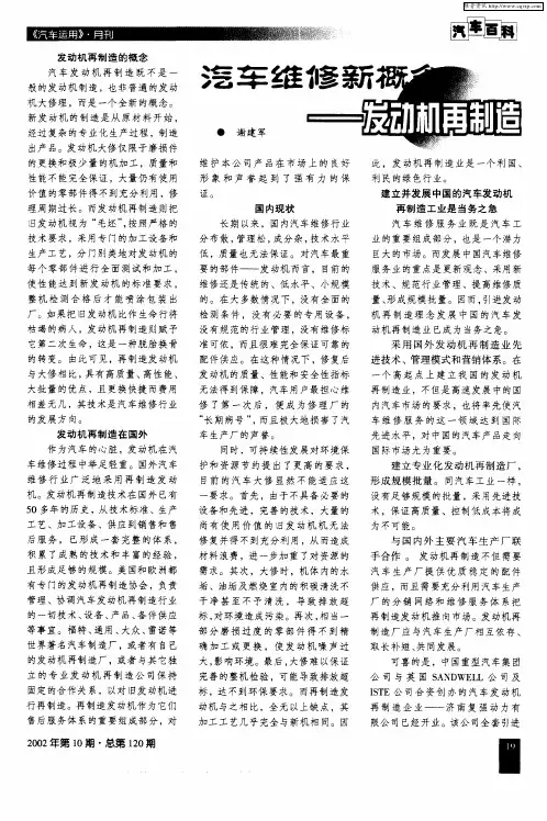 汽车维修新概念-发动机再制造