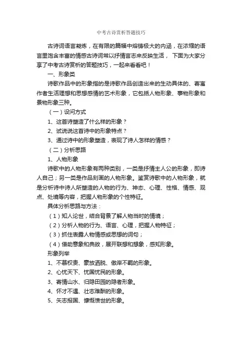 中考古诗赏析答题技巧