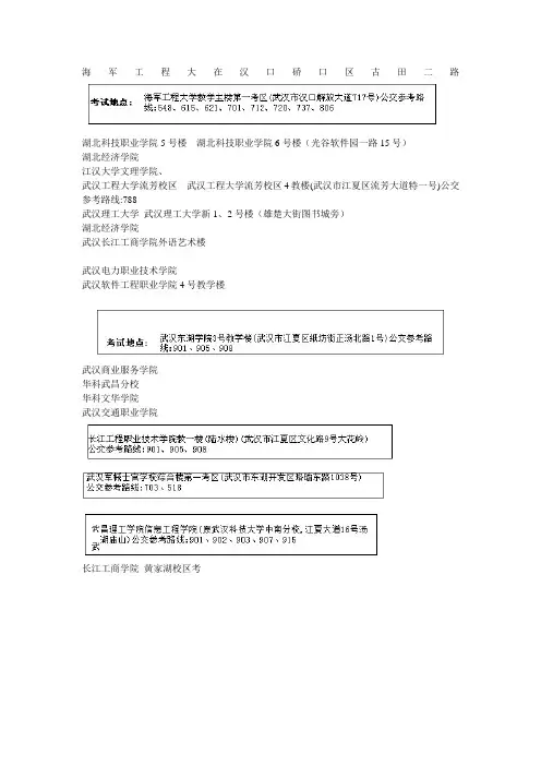 海军工程大在汉口硚口区古田二路