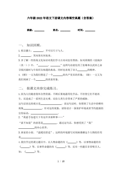 六年级2022年语文下册课文内容填空真题(含答案)
