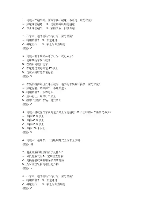 2014贵州省驾校考试科目一试题及答案