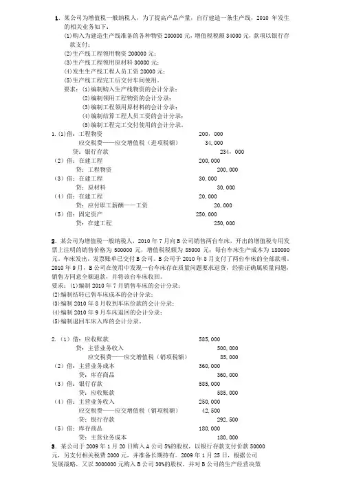 企业会计学核算
