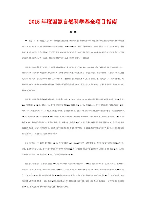 2015年度国家自然科学基金项目指南