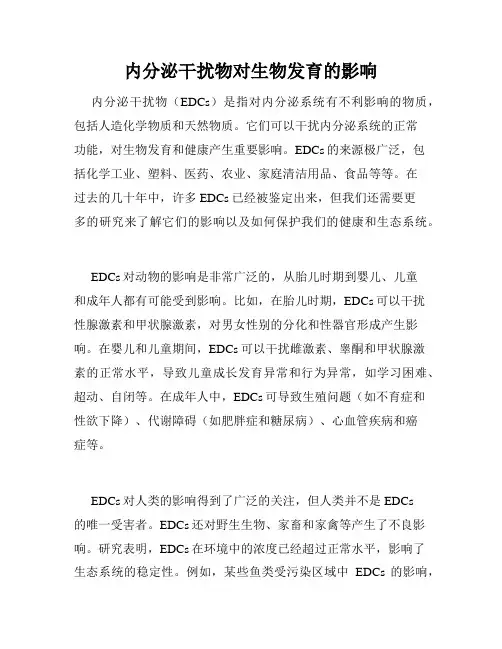 内分泌干扰物对生物发育的影响
