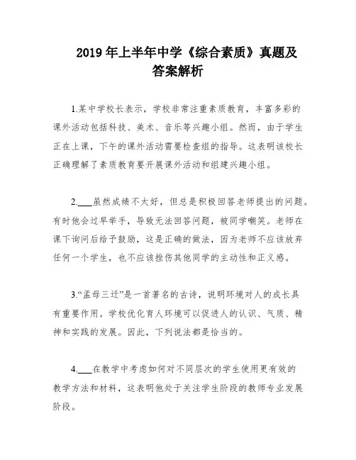 2019年上半年中学《综合素质》真题及答案解析