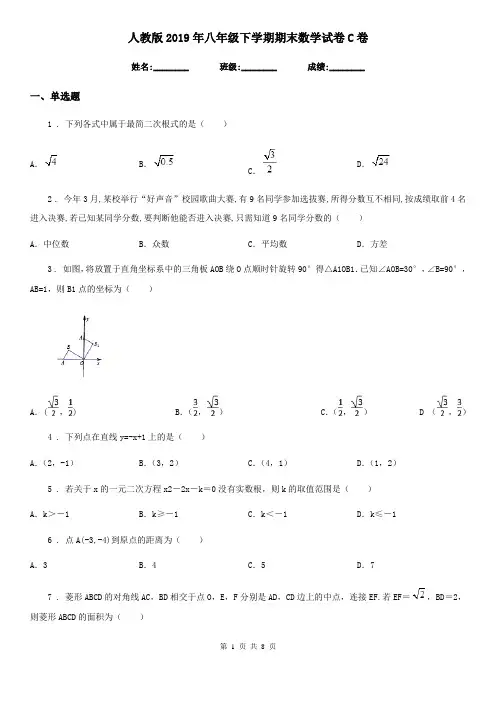人教版2019年八年级下学期期末数学试卷C卷