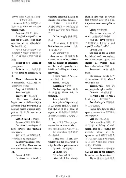 高级英语-复习资料