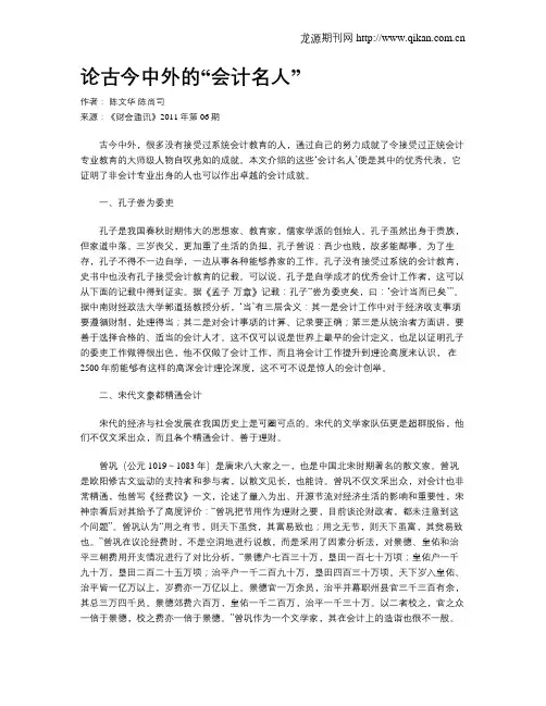 论古今中外的“会计名人”