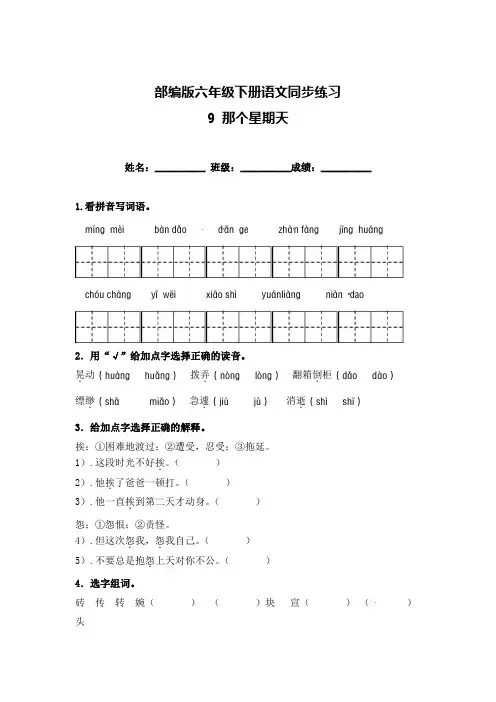 六年级下册语文试卷-《那个星期天》一课一练(含答案)人教部编版