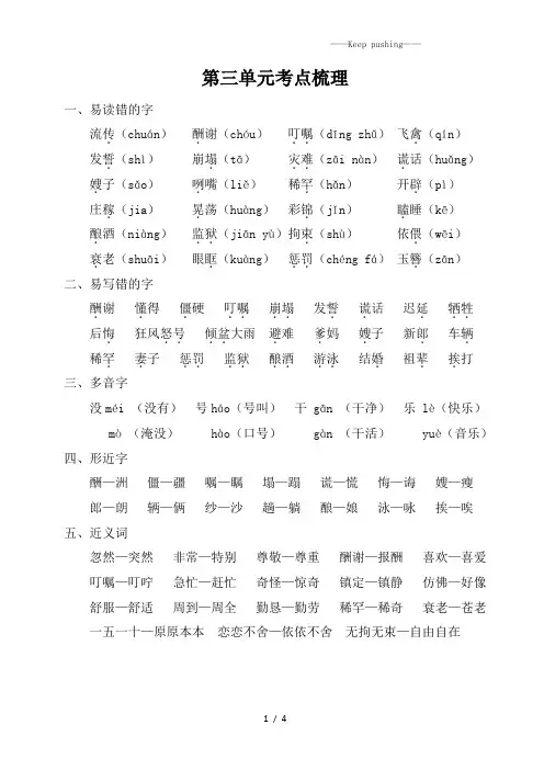 部编版五年级语文上册：第三单元考点梳理
