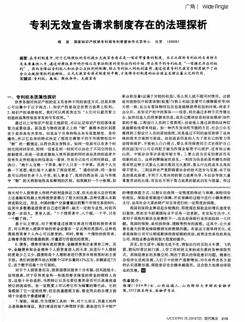 专利无效宣告请求制度存在的法理探析