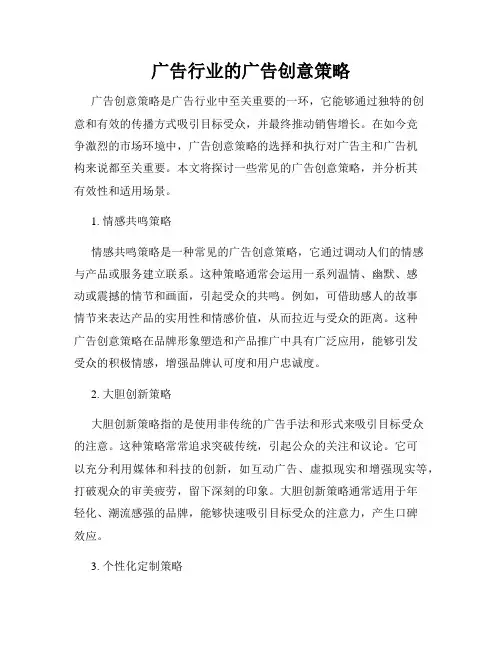 广告行业的广告创意策略