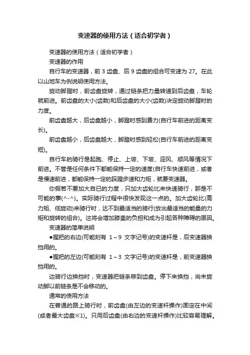 变速器的使用方法（适合初学者）
