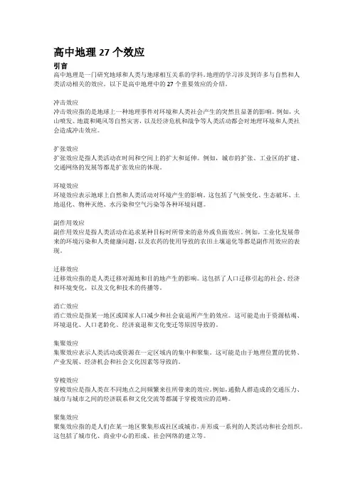 高中地理27个效应