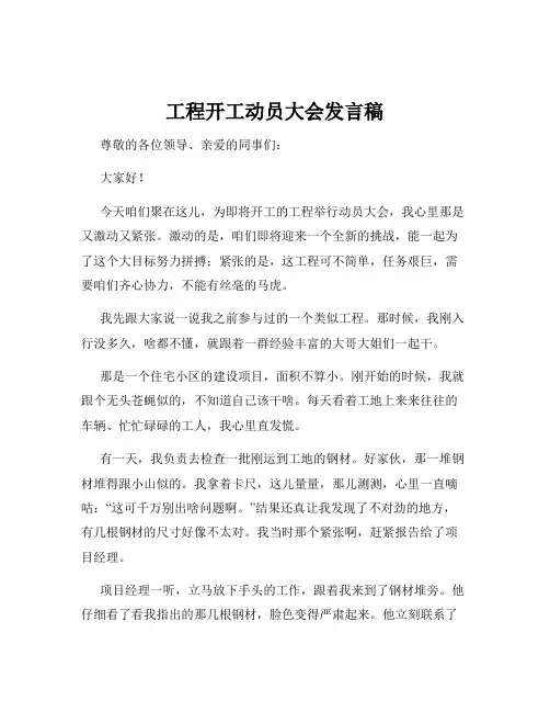 工程开工动员大会发言稿
