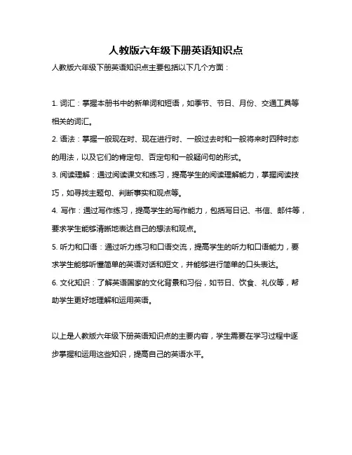 人教版六年级下册英语知识点