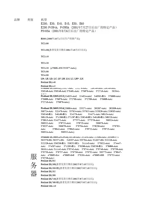 服务器保修表