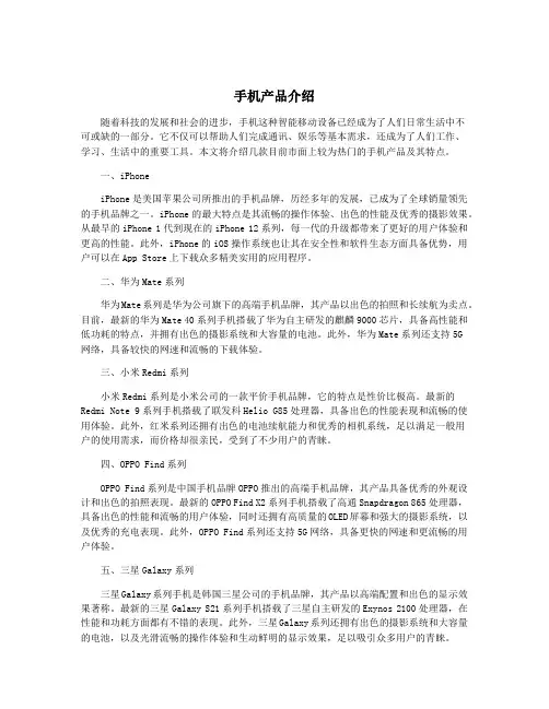 手机产品介绍