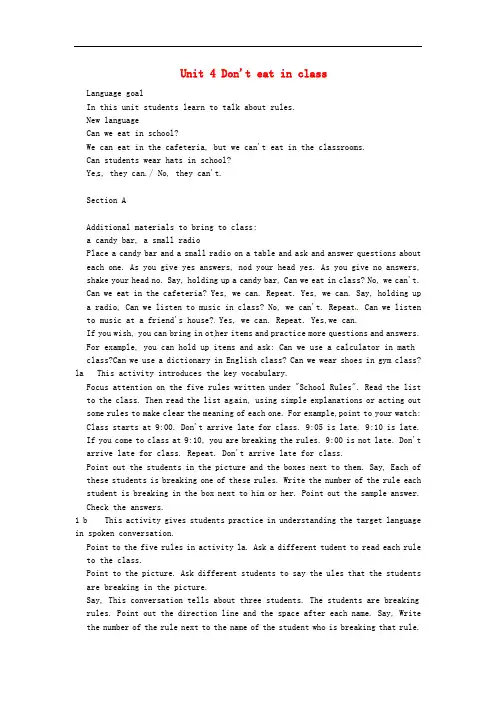 初中初中七年级英语下册 Unit 4 Don't eat in class教案 