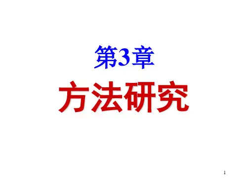 工业工程第3章方法研究