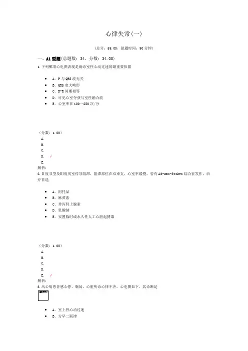 心律失常(一)