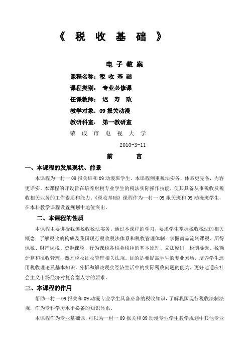 税收基础教案