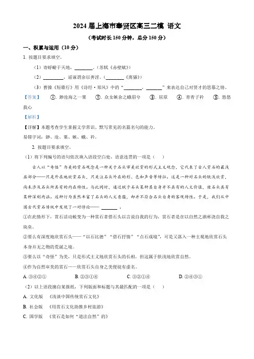 2024届上海市奉贤区高三二模语文卷(解析版)