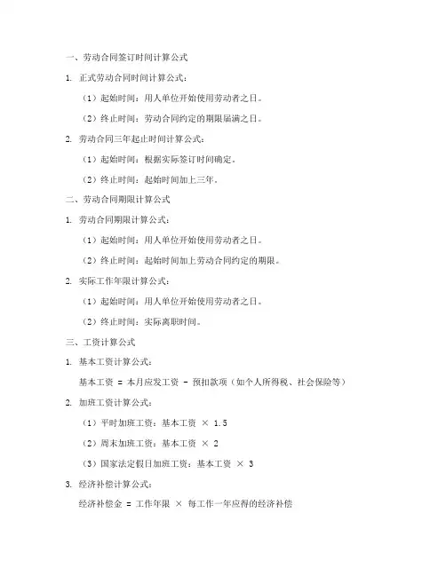 劳动合同综合计算公式模板