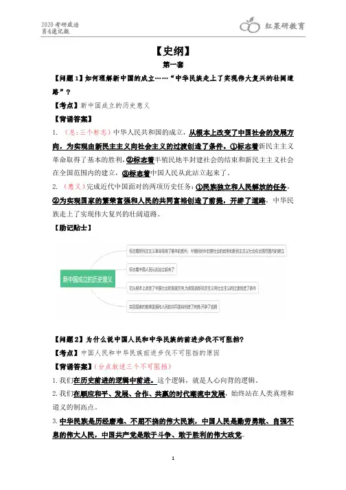 肖四史纲速记版
