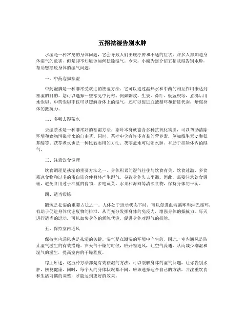 五招祛湿告别水肿