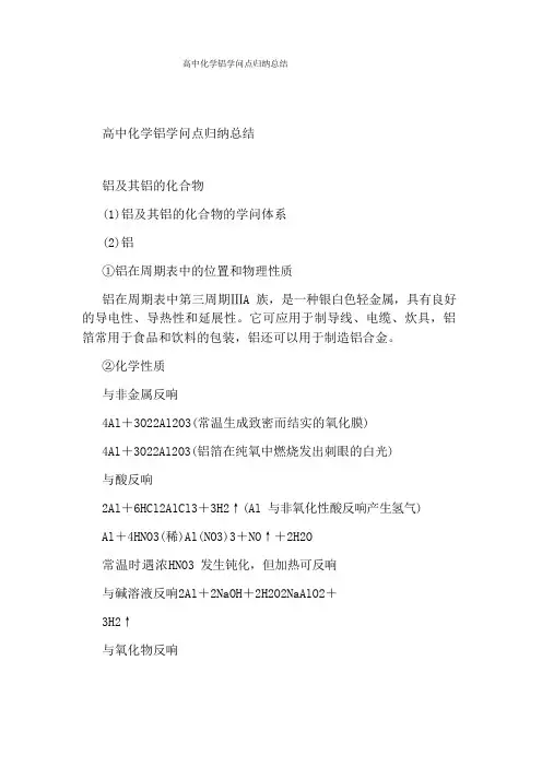 高中化学铝知识点归纳总结