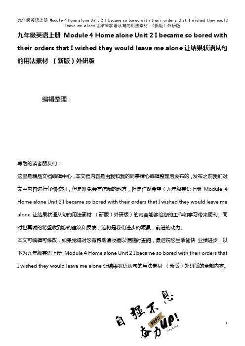 九年级英语上册 Module 4 Home alone Unit 2 I became so bor