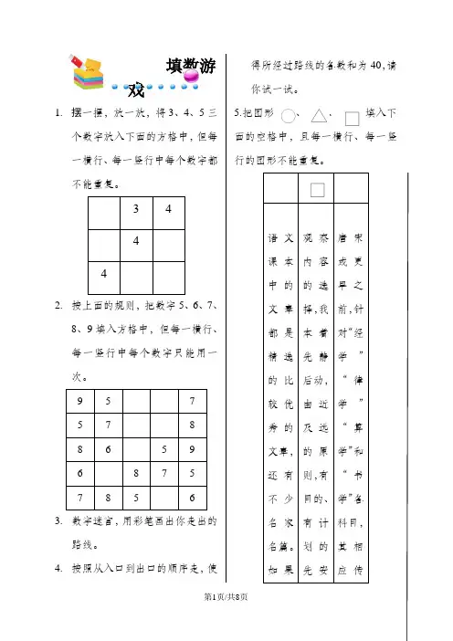 一年级下册数学同步练习-数学好玩 填数游戏 北师大版