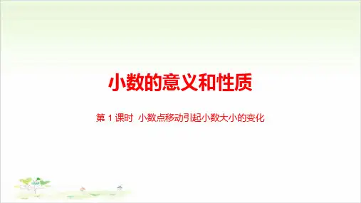 《小数点移动》ppt—人教版小学数学小数点移动完美课件4