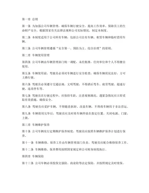 燃气公司交通管理制度