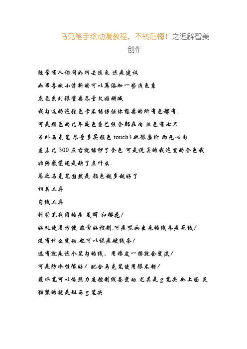 马克笔手绘动漫教程