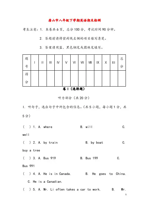(最新)唐山市八年级下英语期末检测试题(含答案解析)