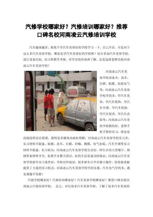 汽修学校哪家好？汽修培训哪家好？推荐口碑名校河南凌云汽修培训学校